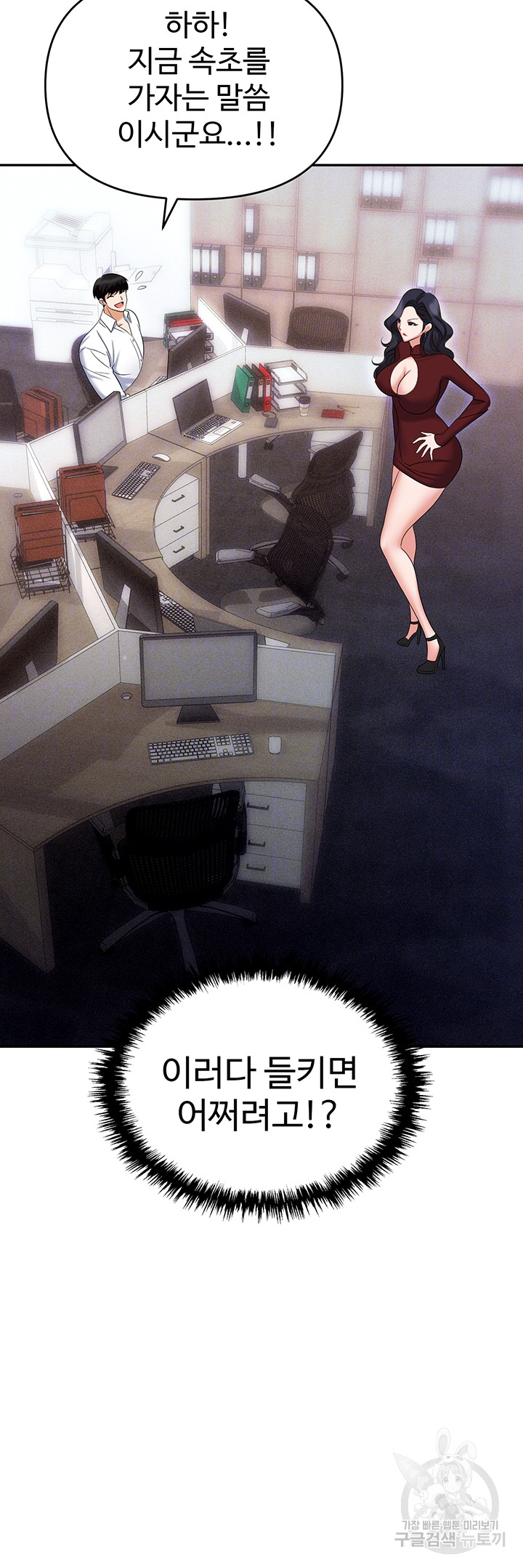Trap (Pornhwa) Raw Chapter 64 Page 5