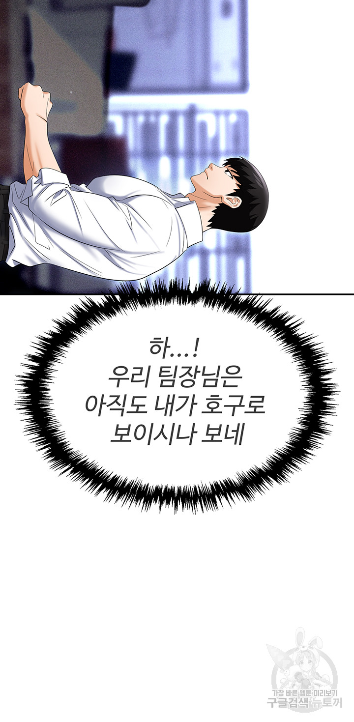 Trap (Pornhwa) Raw Chapter 64 Page 9