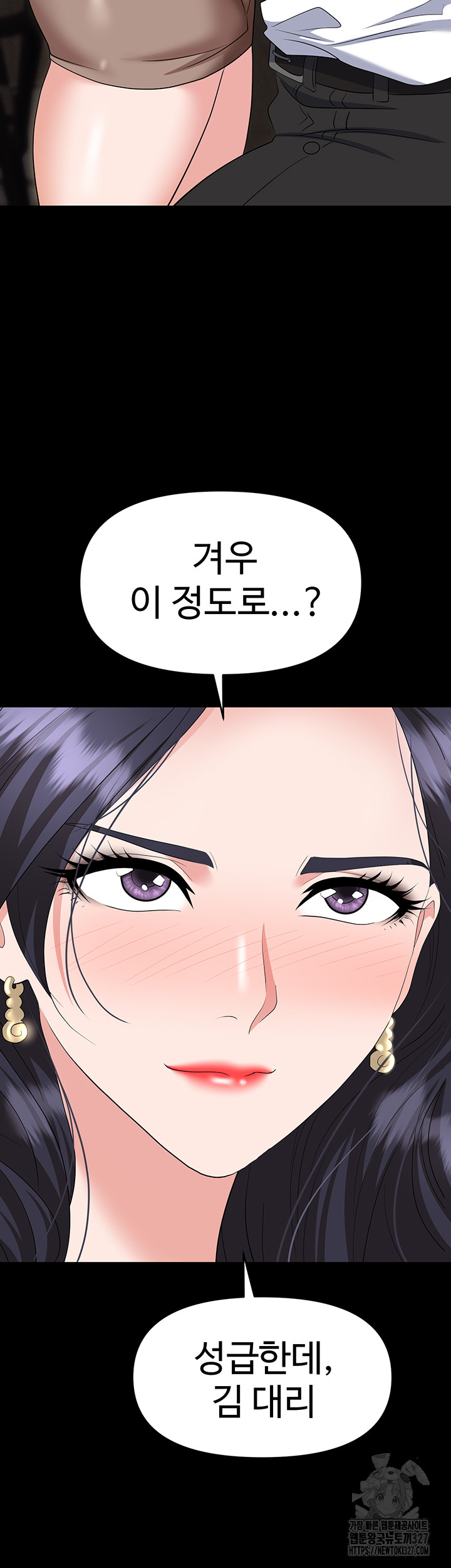Trap (Pornhwa) Raw Chapter 75 Page 11