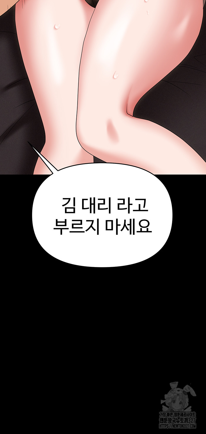 Trap (Pornhwa) Raw Chapter 75 Page 15