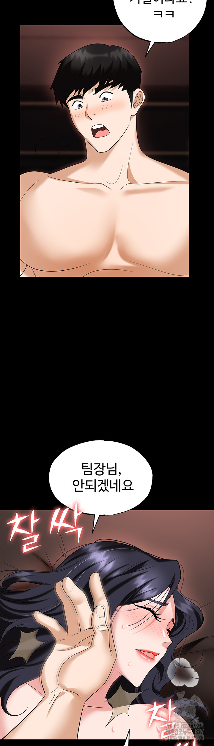 Trap (Pornhwa) Raw Chapter 75 Page 60