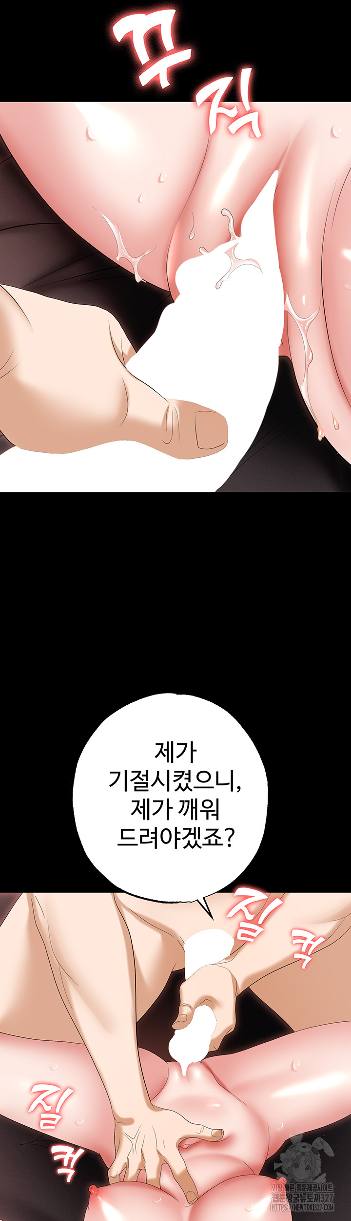Trap (Pornhwa) Raw Chapter 75 Page 62