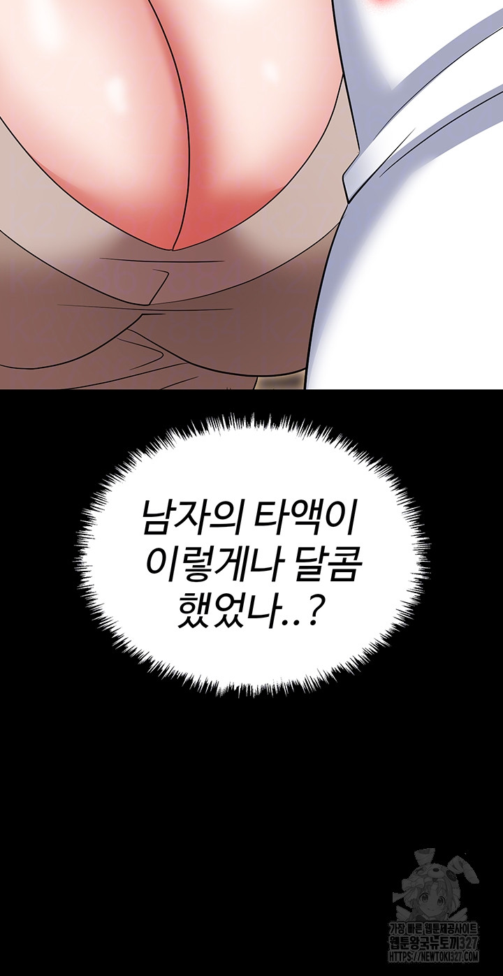 Trap (Pornhwa) Raw Chapter 75 Page 8