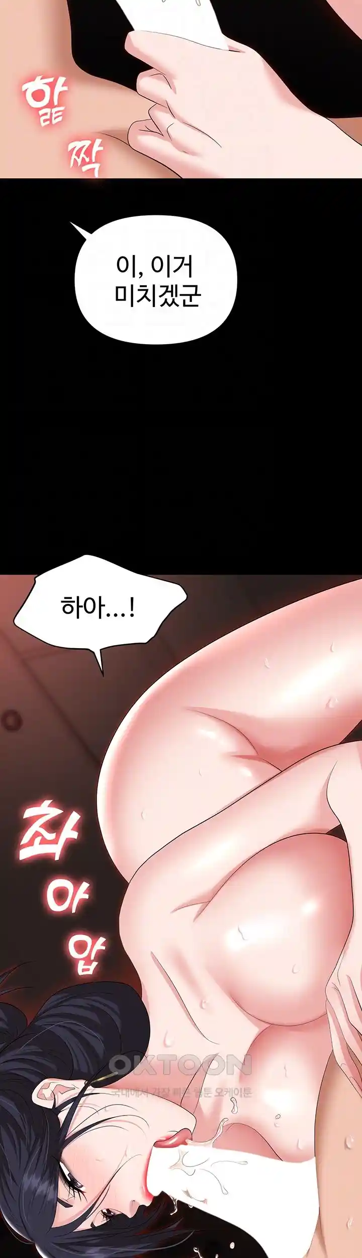 Trap (Pornhwa) Raw Chapter 78 Page 10