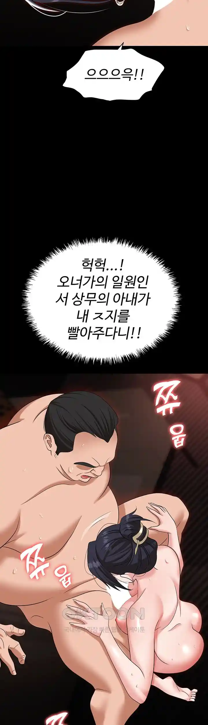 Trap (Pornhwa) Raw Chapter 78 Page 11