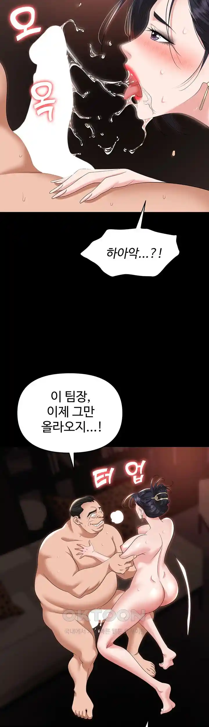 Trap (Pornhwa) Raw Chapter 78 Page 14