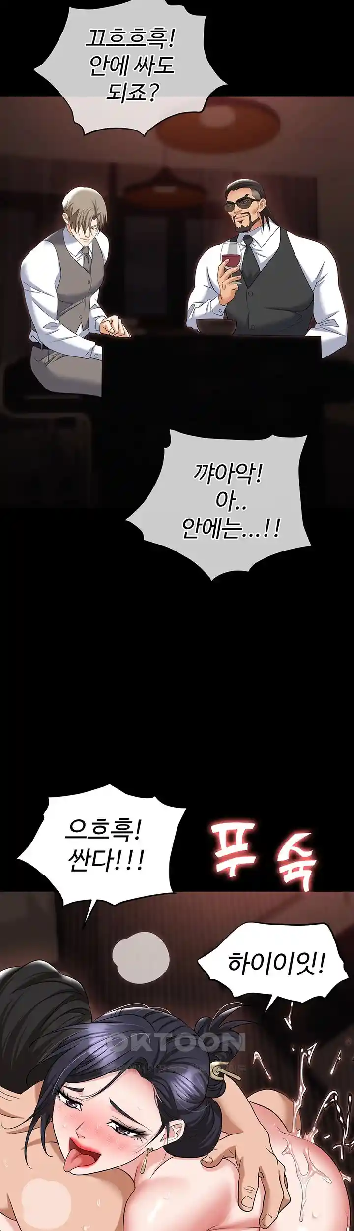 Trap (Pornhwa) Raw Chapter 78 Page 17