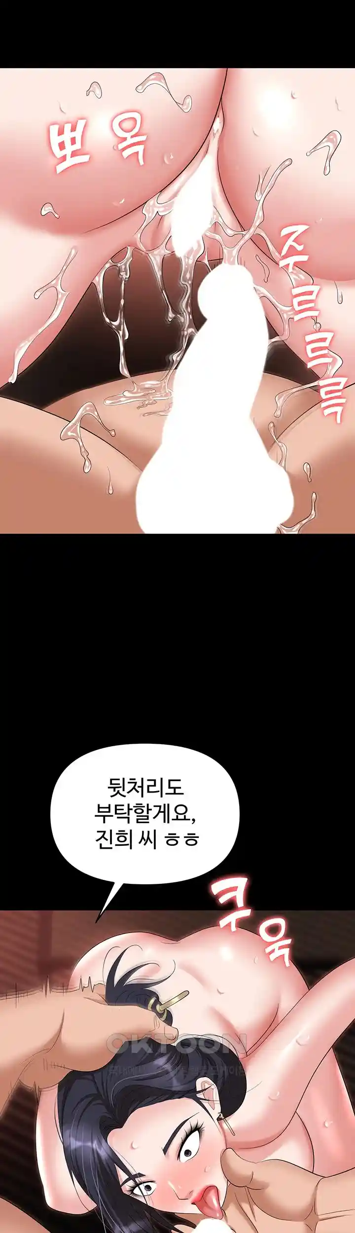 Trap (Pornhwa) Raw Chapter 78 Page 19