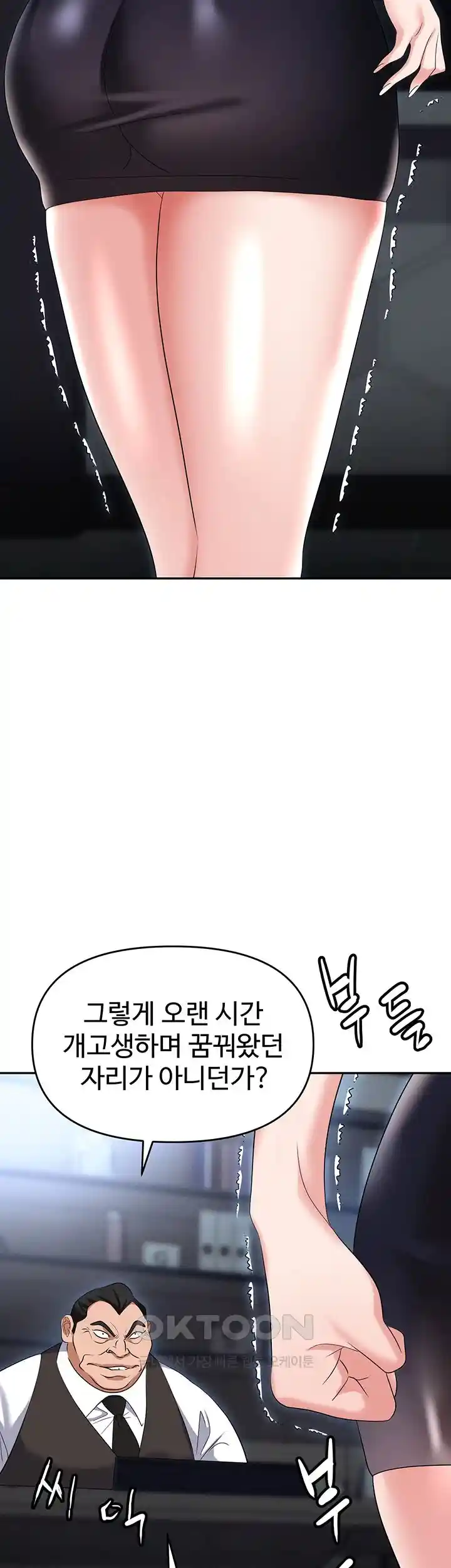 Trap (Pornhwa) Raw Chapter 78 Page 32