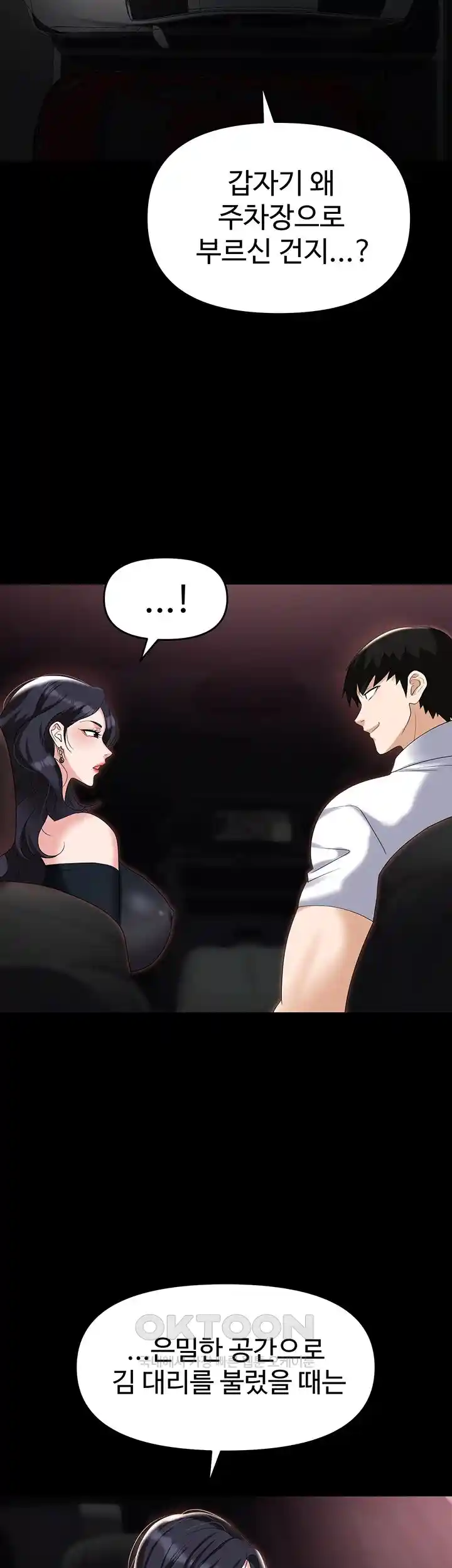 Trap (Pornhwa) Raw Chapter 78 Page 36