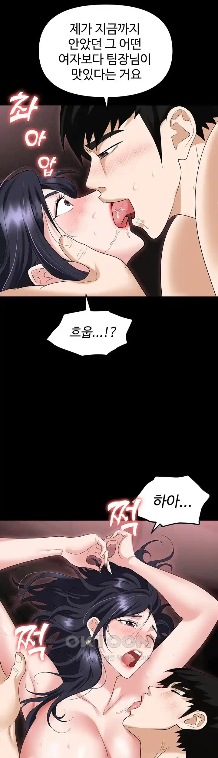 Trap (Pornhwa) Raw Chapter 78 Page 42
