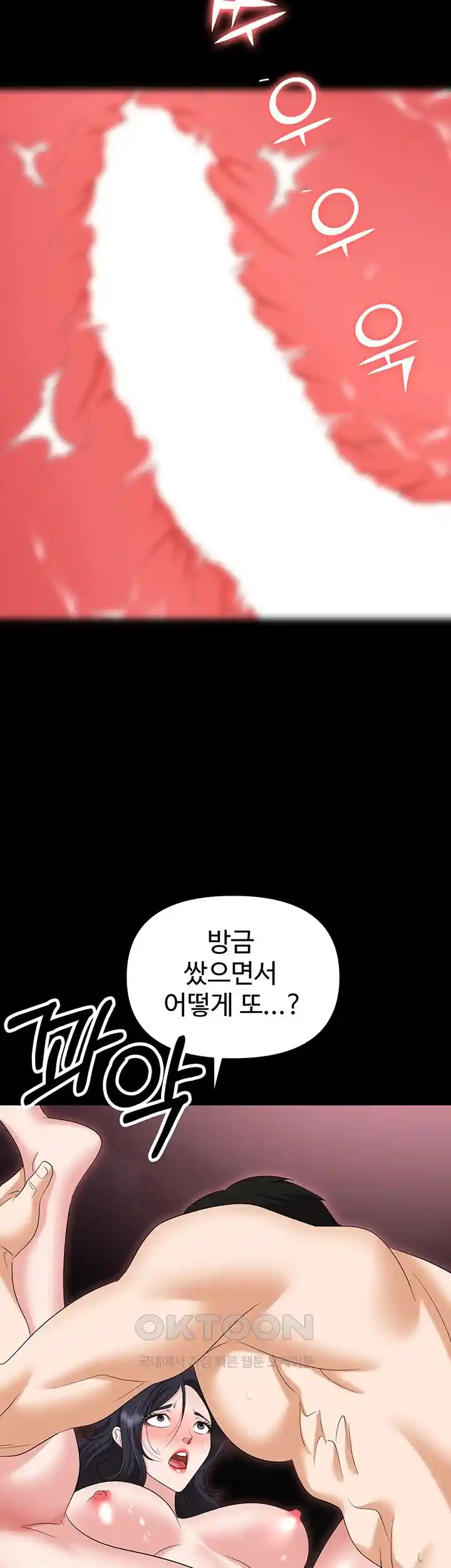 Trap (Pornhwa) Raw Chapter 78 Page 46