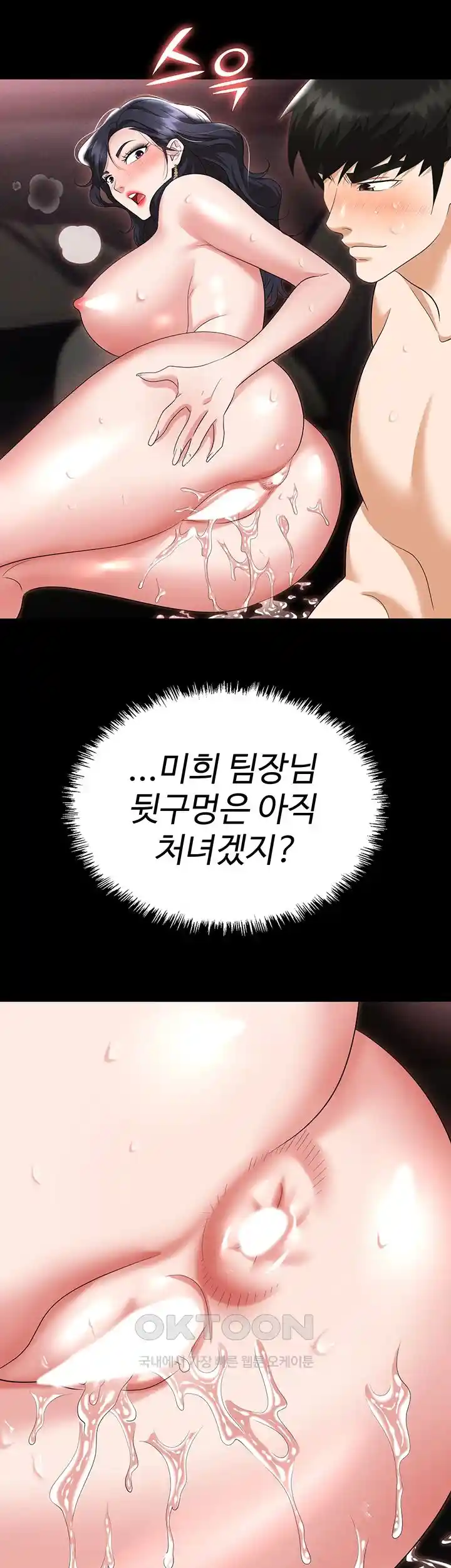 Trap (Pornhwa) Raw Chapter 78 Page 58