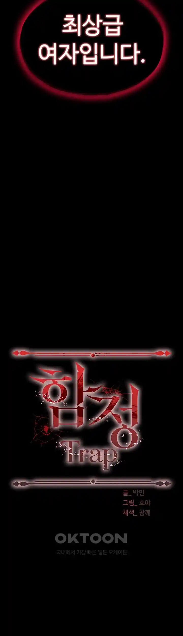 Trap (Pornhwa) Raw Chapter 78 Page 6