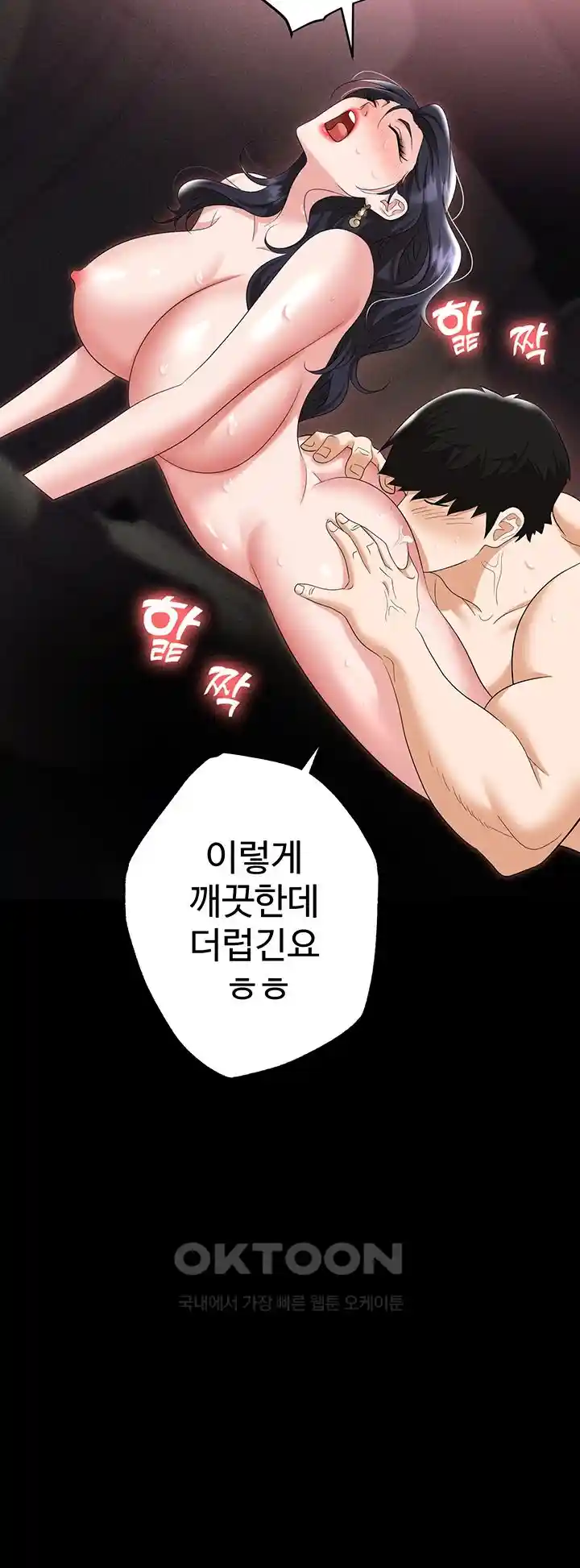 Trap (Pornhwa) Raw Chapter 78 Page 60
