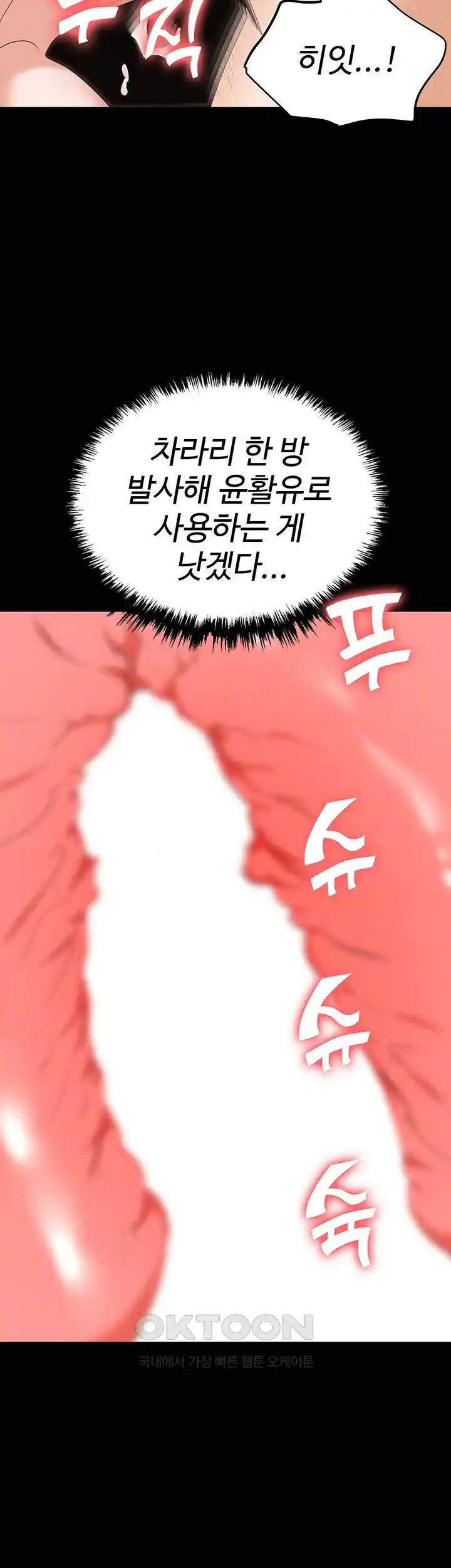 Trap (Pornhwa) Raw Chapter 79 Page 12