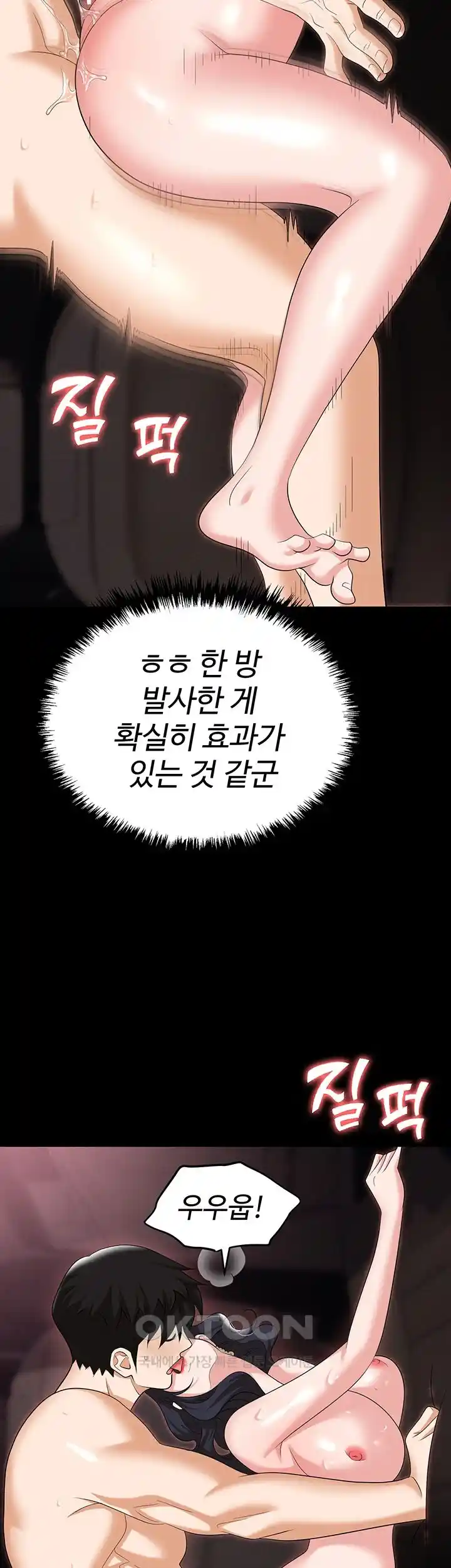 Trap (Pornhwa) Raw Chapter 79 Page 16