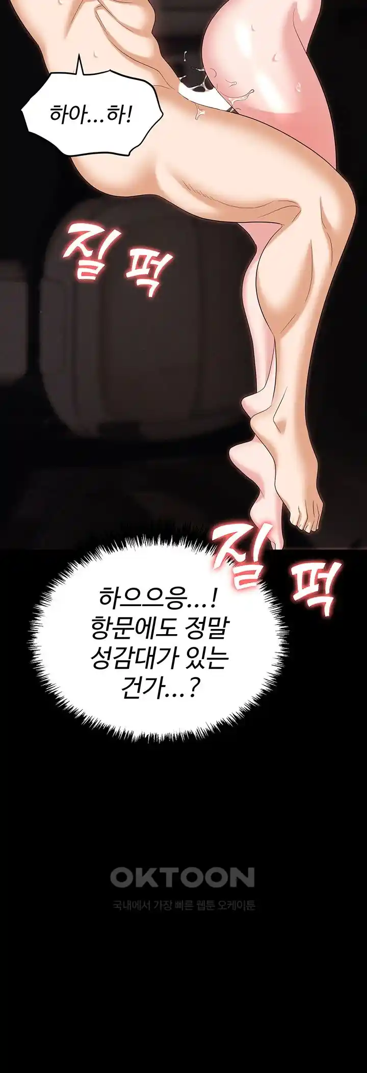 Trap (Pornhwa) Raw Chapter 79 Page 17