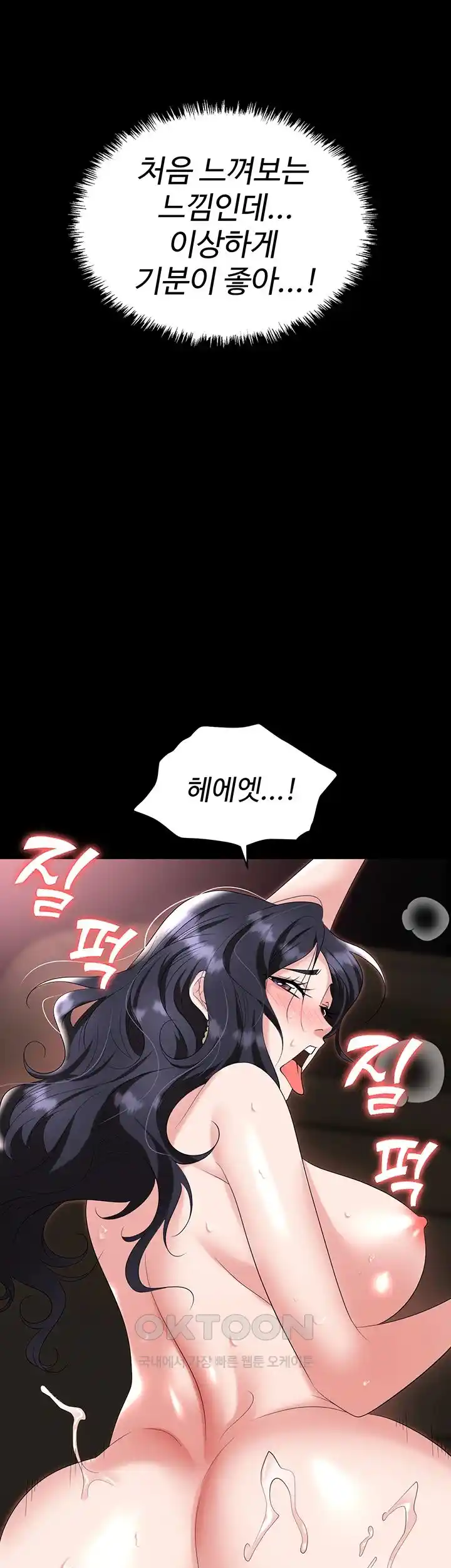 Trap (Pornhwa) Raw Chapter 79 Page 19