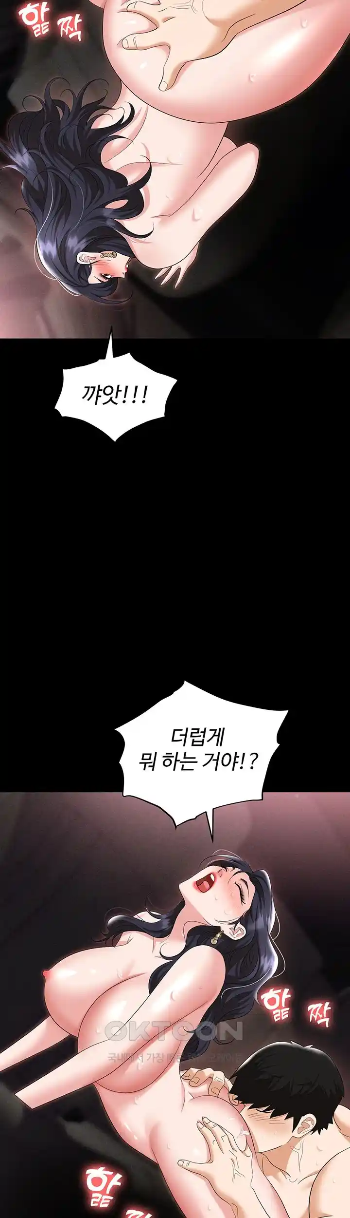 Trap (Pornhwa) Raw Chapter 79 Page 2