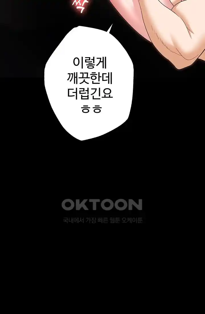Trap (Pornhwa) Raw Chapter 79 Page 3