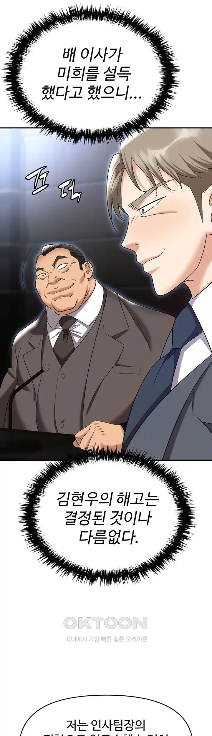 Trap (Pornhwa) Raw Chapter 79 Page 30