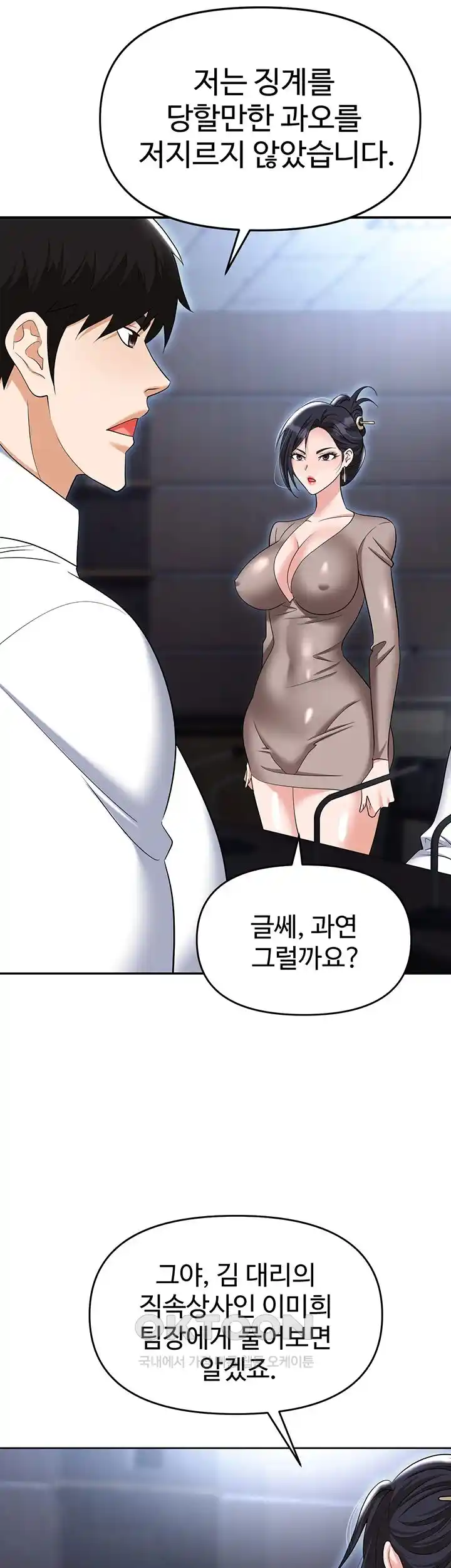 Trap (Pornhwa) Raw Chapter 79 Page 33