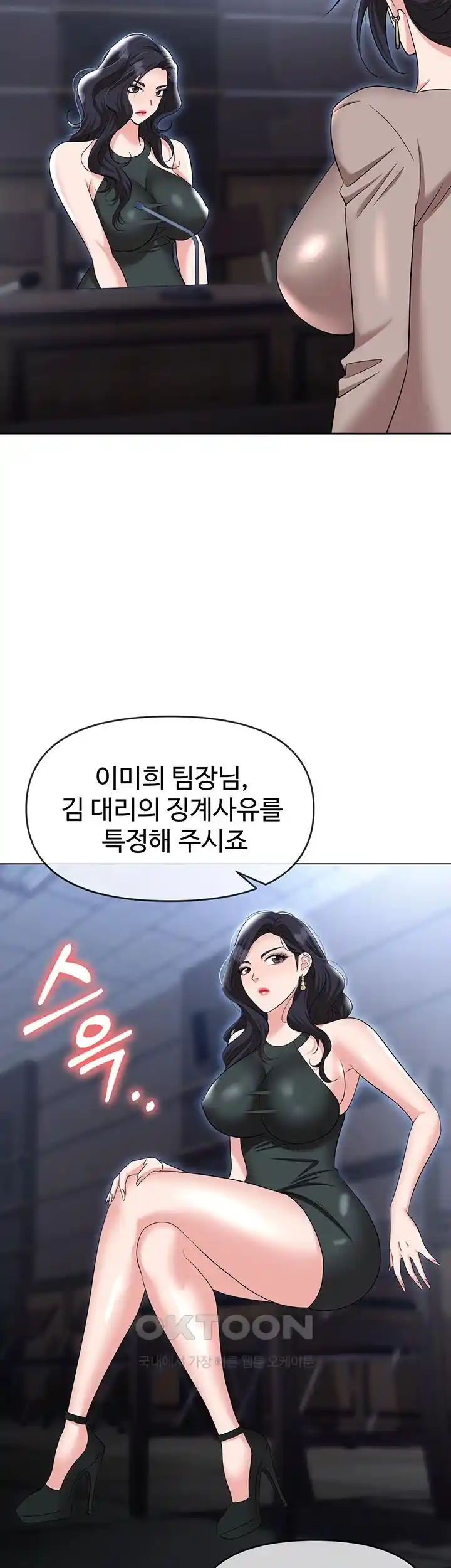 Trap (Pornhwa) Raw Chapter 79 Page 34