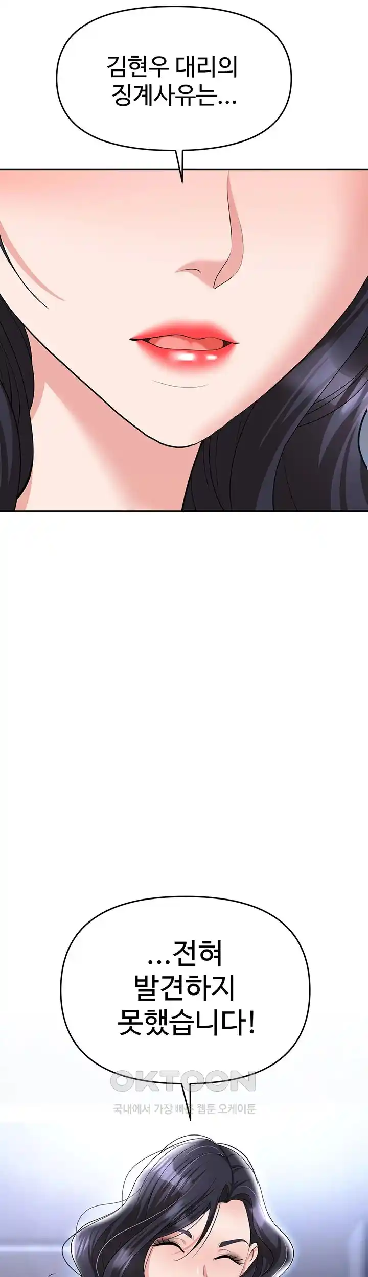 Trap (Pornhwa) Raw Chapter 79 Page 37