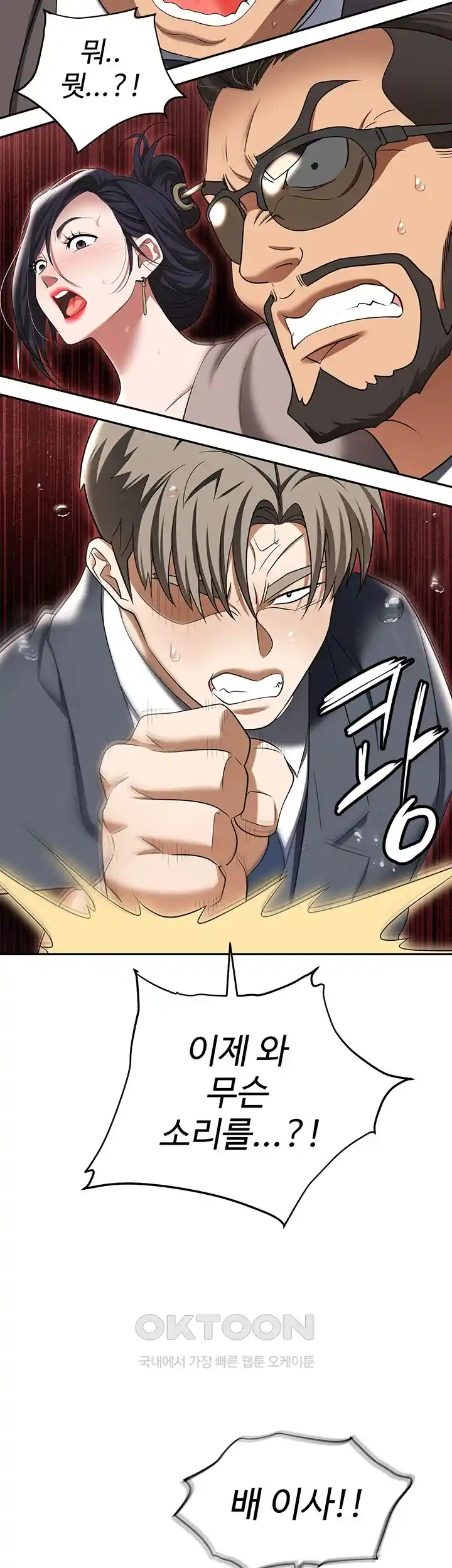 Trap (Pornhwa) Raw Chapter 79 Page 39