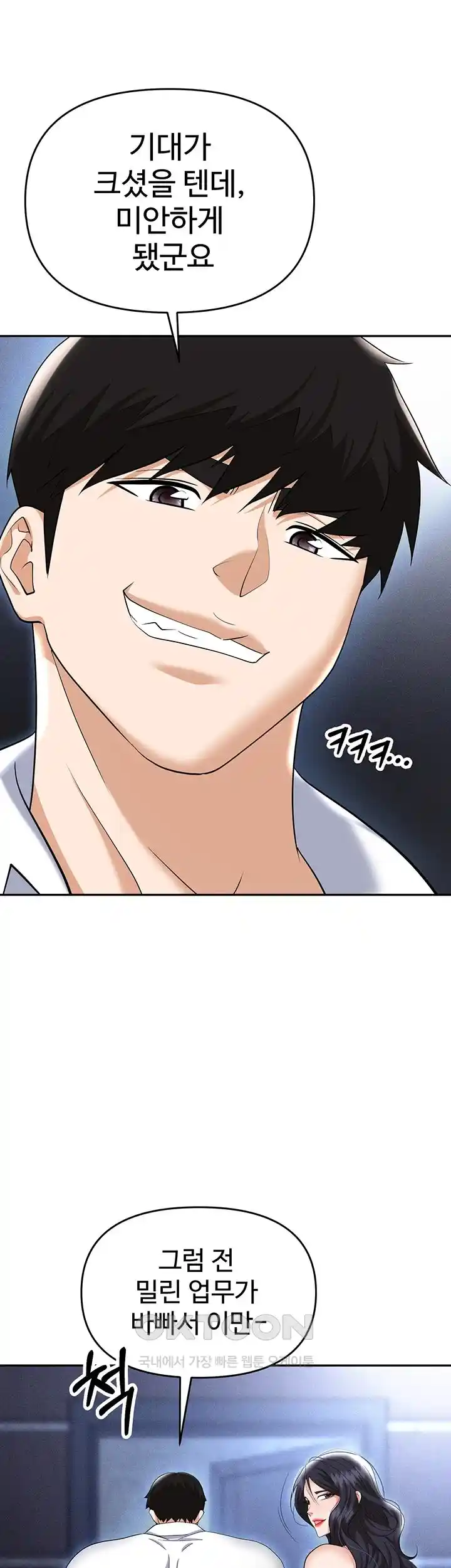 Trap (Pornhwa) Raw Chapter 79 Page 43
