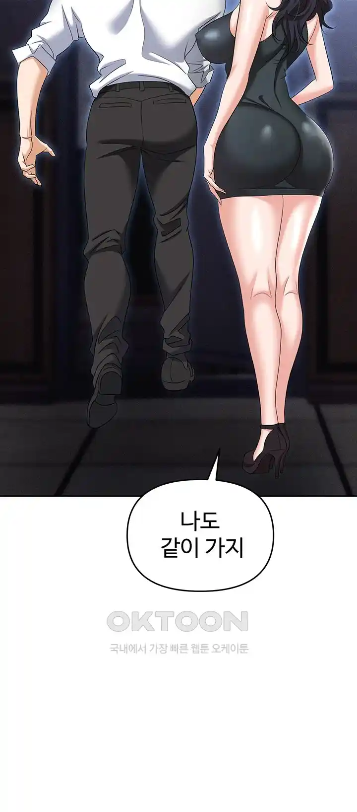 Trap (Pornhwa) Raw Chapter 79 Page 44