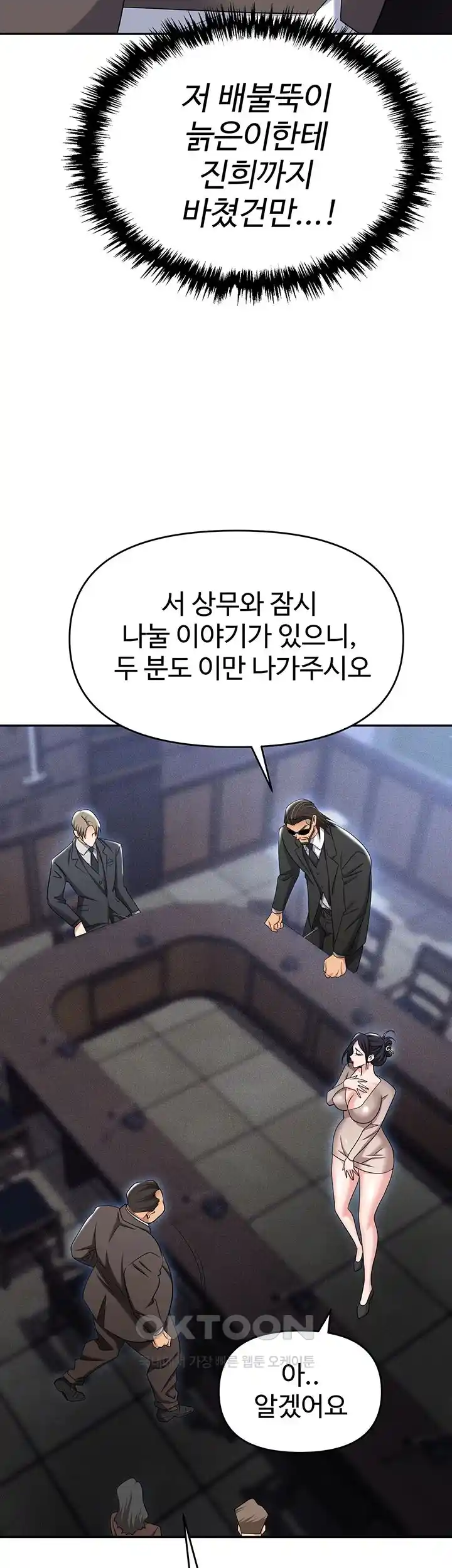 Trap (Pornhwa) Raw Chapter 79 Page 46