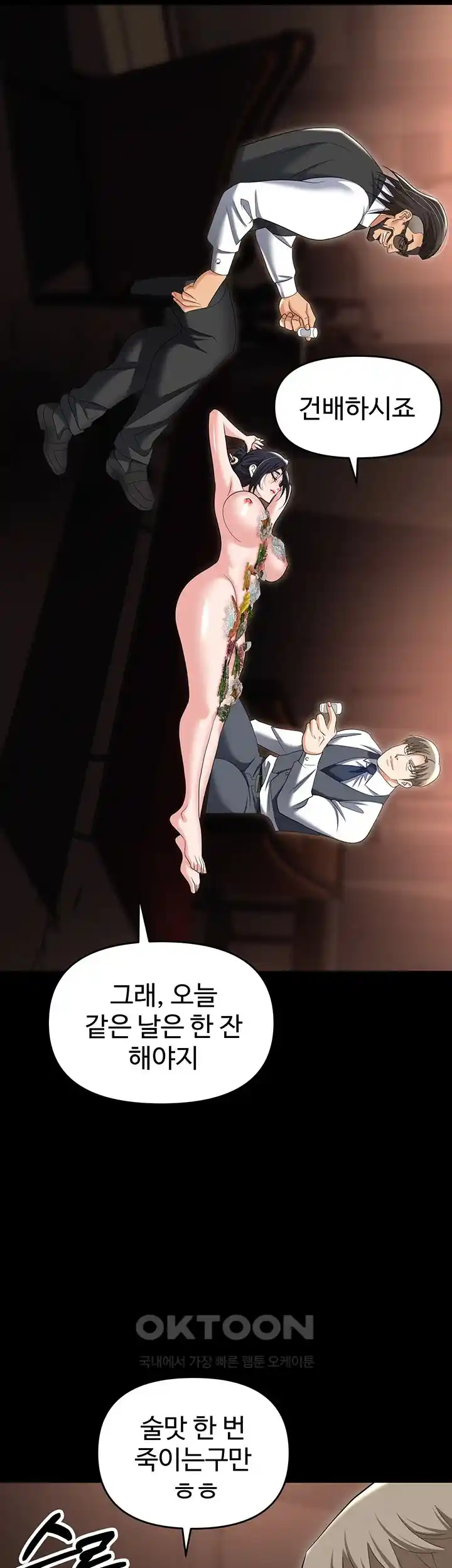 Trap (Pornhwa) Raw Chapter 79 Page 58