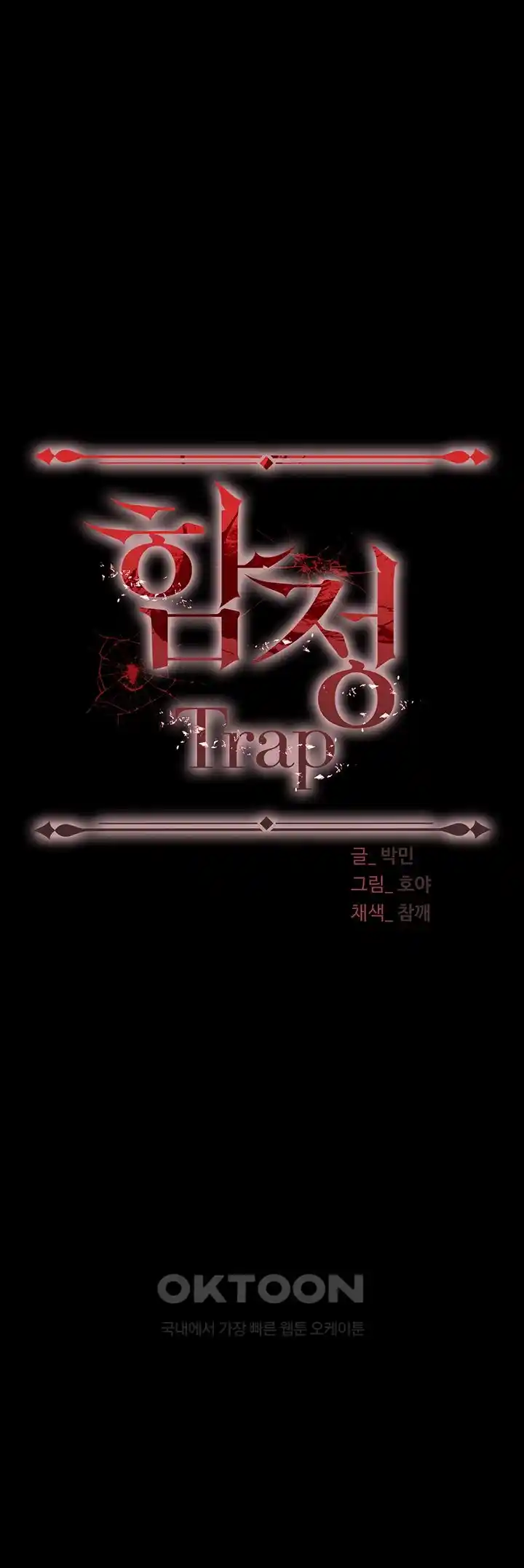 Trap (Pornhwa) Raw Chapter 79 Page 6