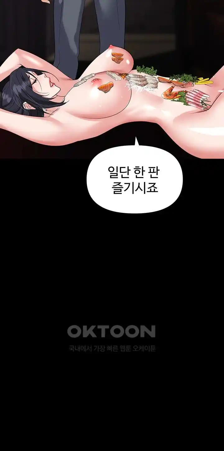 Trap (Pornhwa) Raw Chapter 79 Page 65