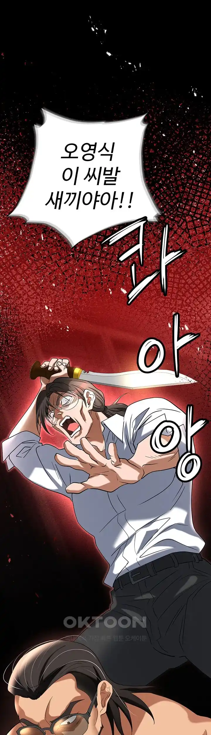 Trap (Pornhwa) Raw Chapter 79 Page 74