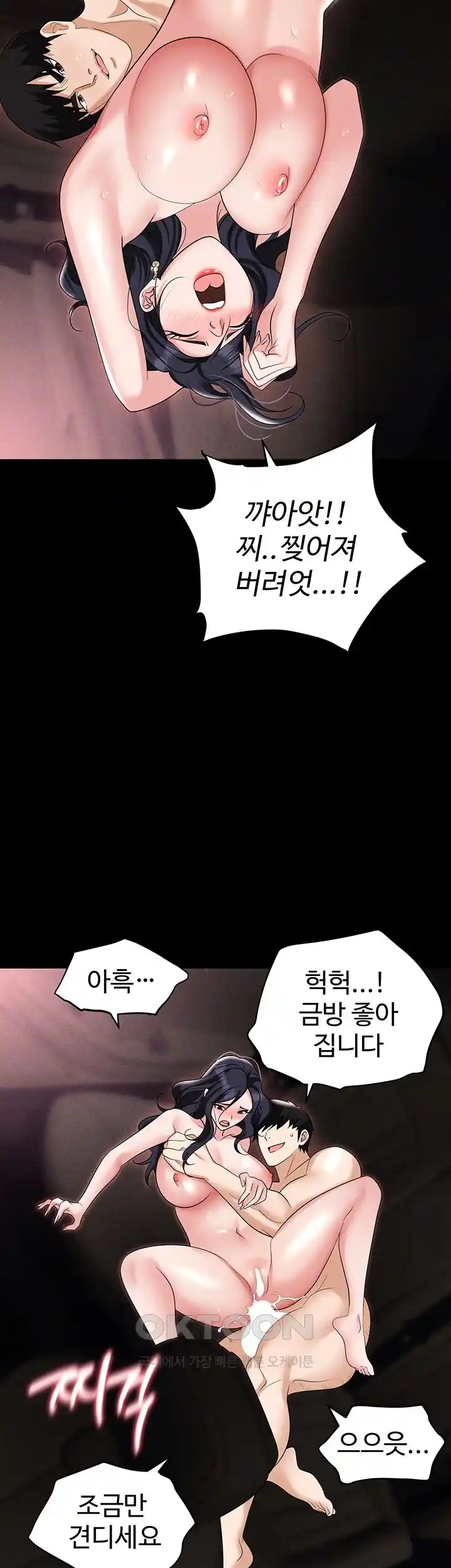 Trap (Pornhwa) Raw Chapter 79 Page 8