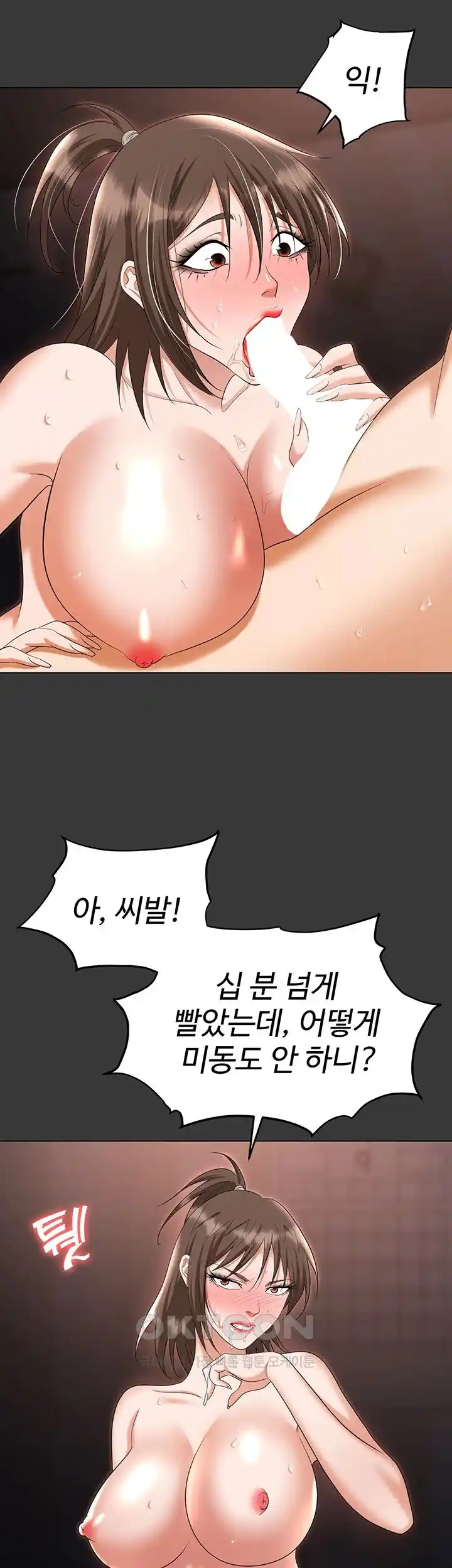 Trap (Pornhwa) Raw Chapter 80 Page 13