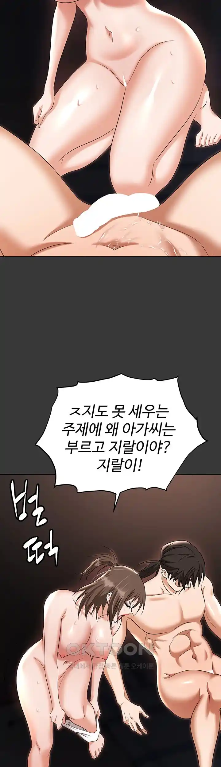 Trap (Pornhwa) Raw Chapter 80 Page 14
