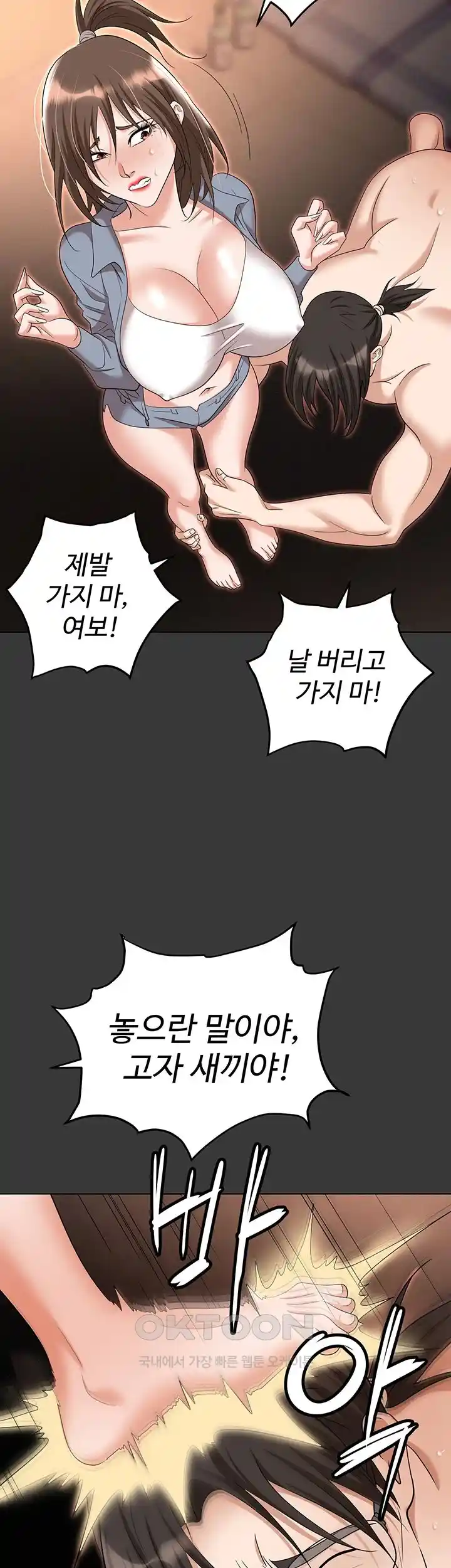 Trap (Pornhwa) Raw Chapter 80 Page 18