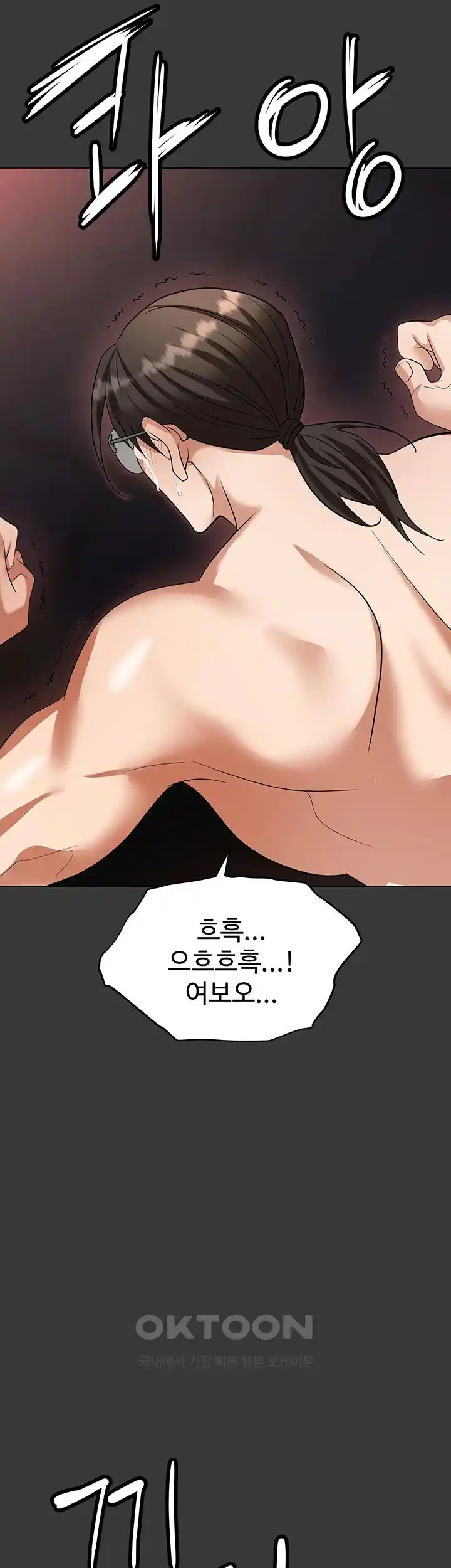 Trap (Pornhwa) Raw Chapter 80 Page 20