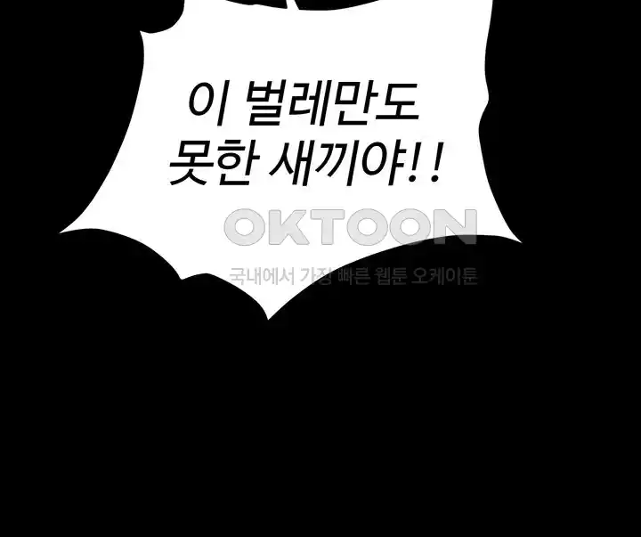 Trap (Pornhwa) Raw Chapter 80 Page 33