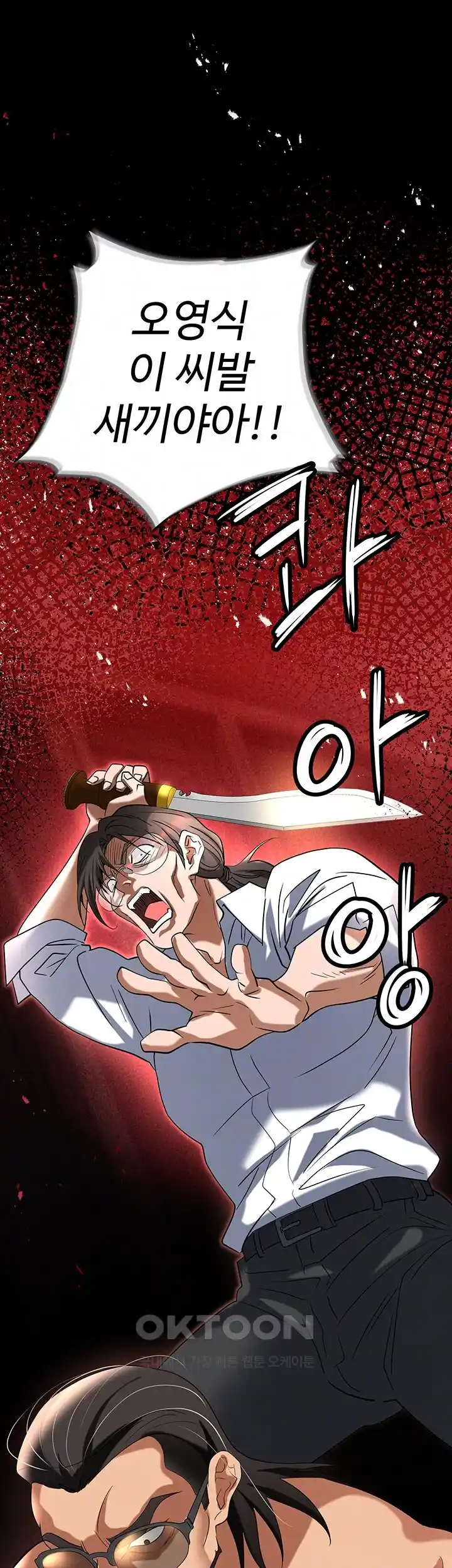 Trap (Pornhwa) Raw Chapter 80 Page 5