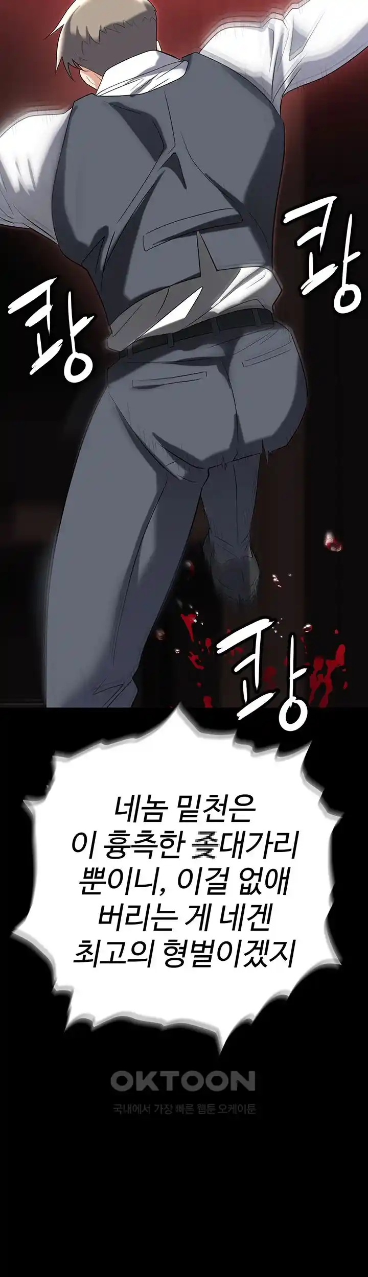 Trap (Pornhwa) Raw Chapter 80 Page 61