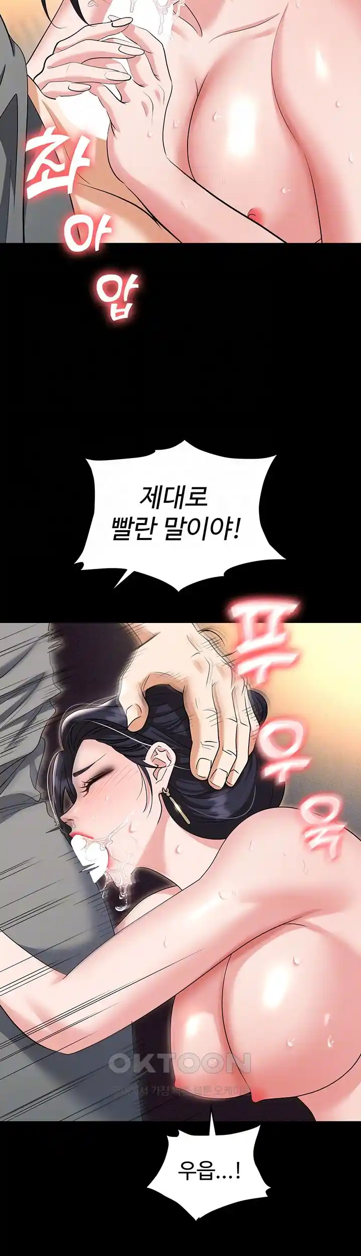 Trap (Pornhwa) Raw Chapter 81 Page 13