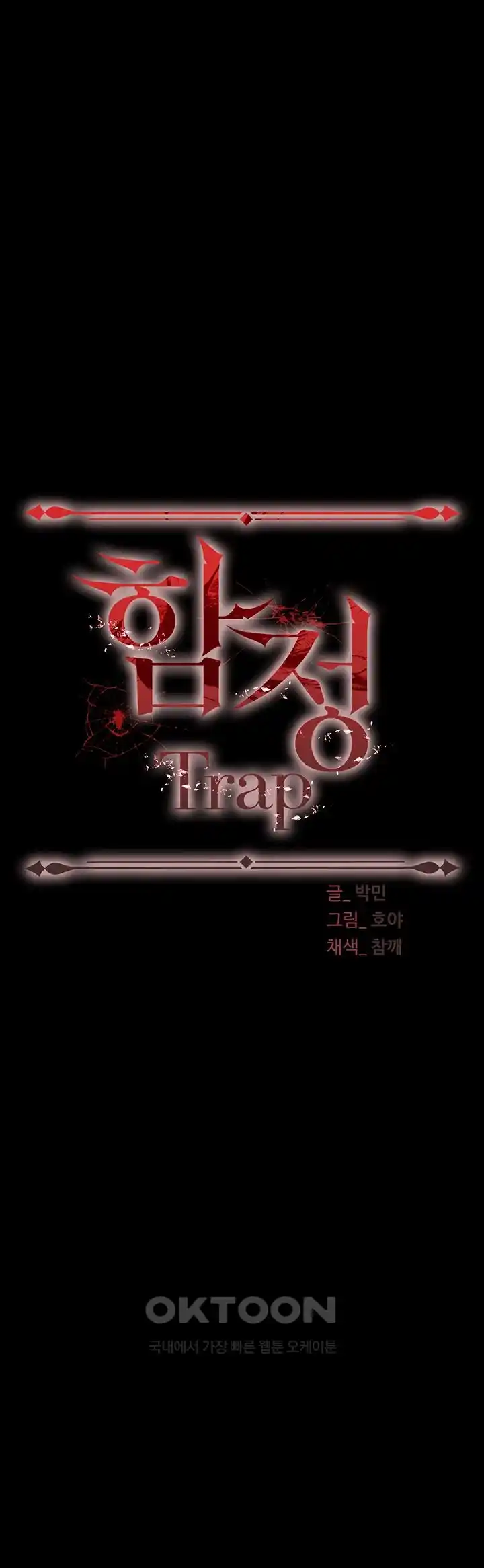 Trap (Pornhwa) Raw Chapter 81 Page 4