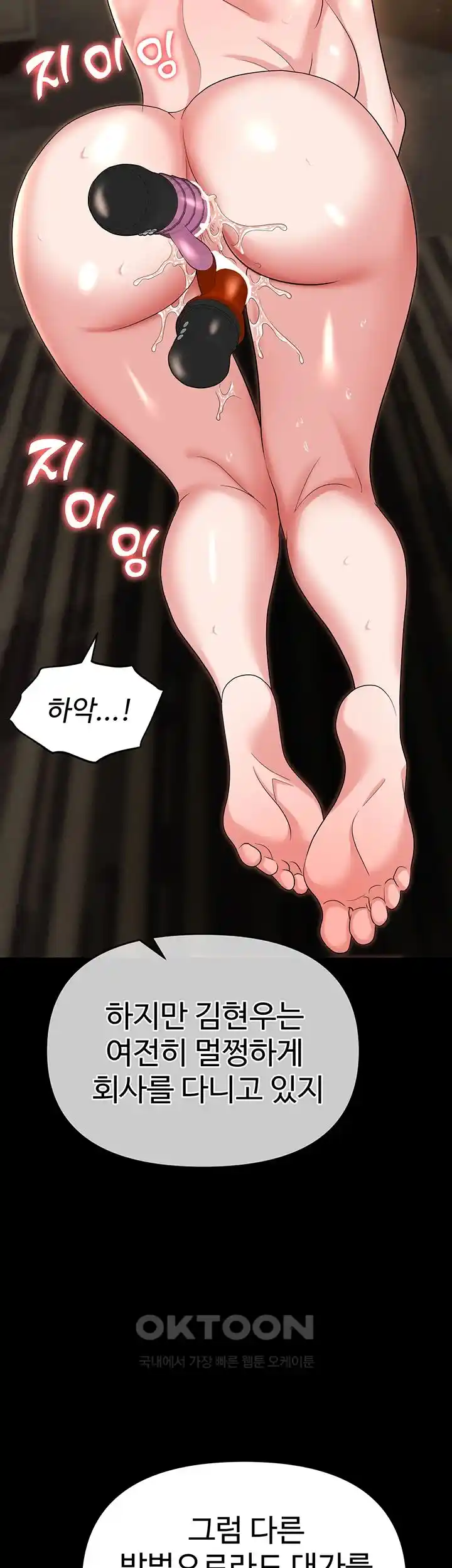 Trap (Pornhwa) Raw Chapter 81 Page 44