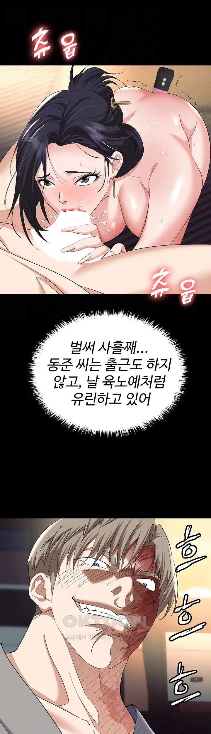 Trap (Pornhwa) Raw Chapter 81 Page 8