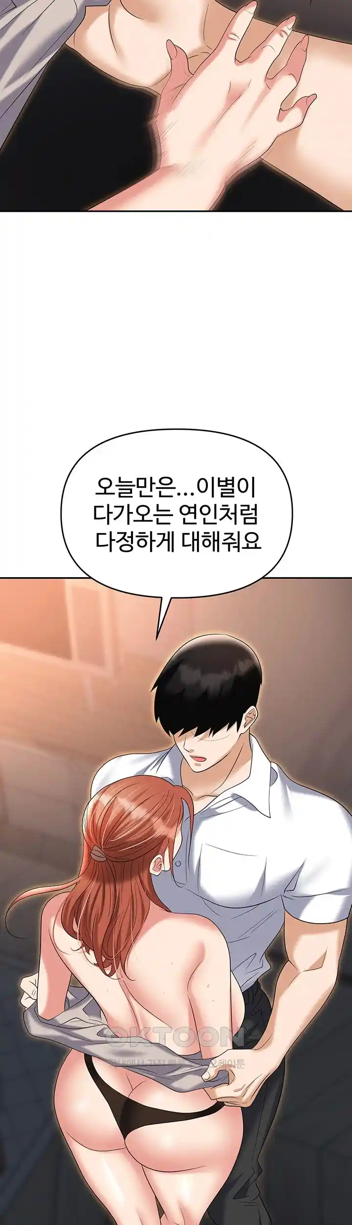 Trap (Pornhwa) Raw Chapter 82 Page 30